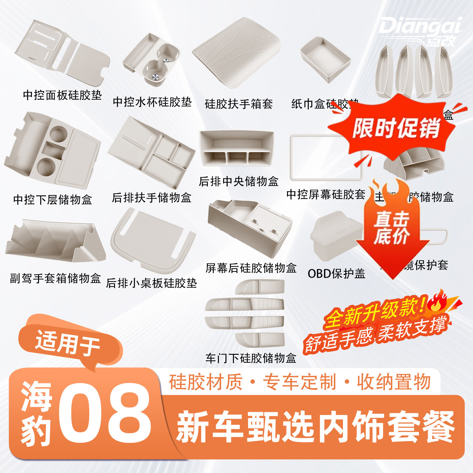 官方推荐·海豹08内饰用品大全