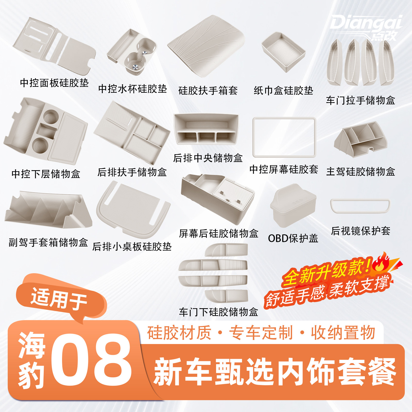 官方推荐·海豹08内饰用品大全