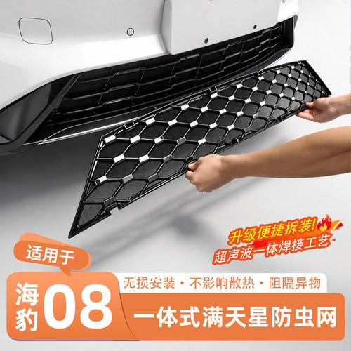官方推荐·海豹08一体中网防虫网