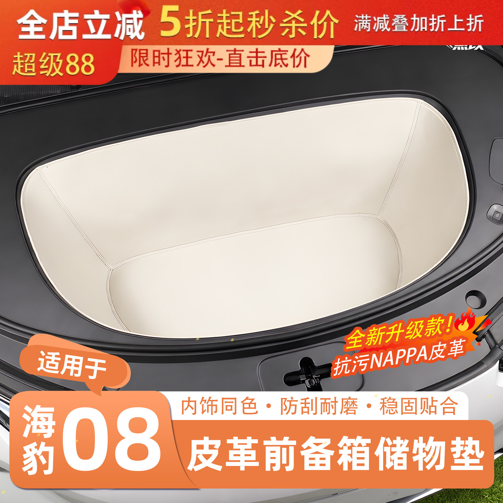 官方推荐·海豹08全包前备箱垫