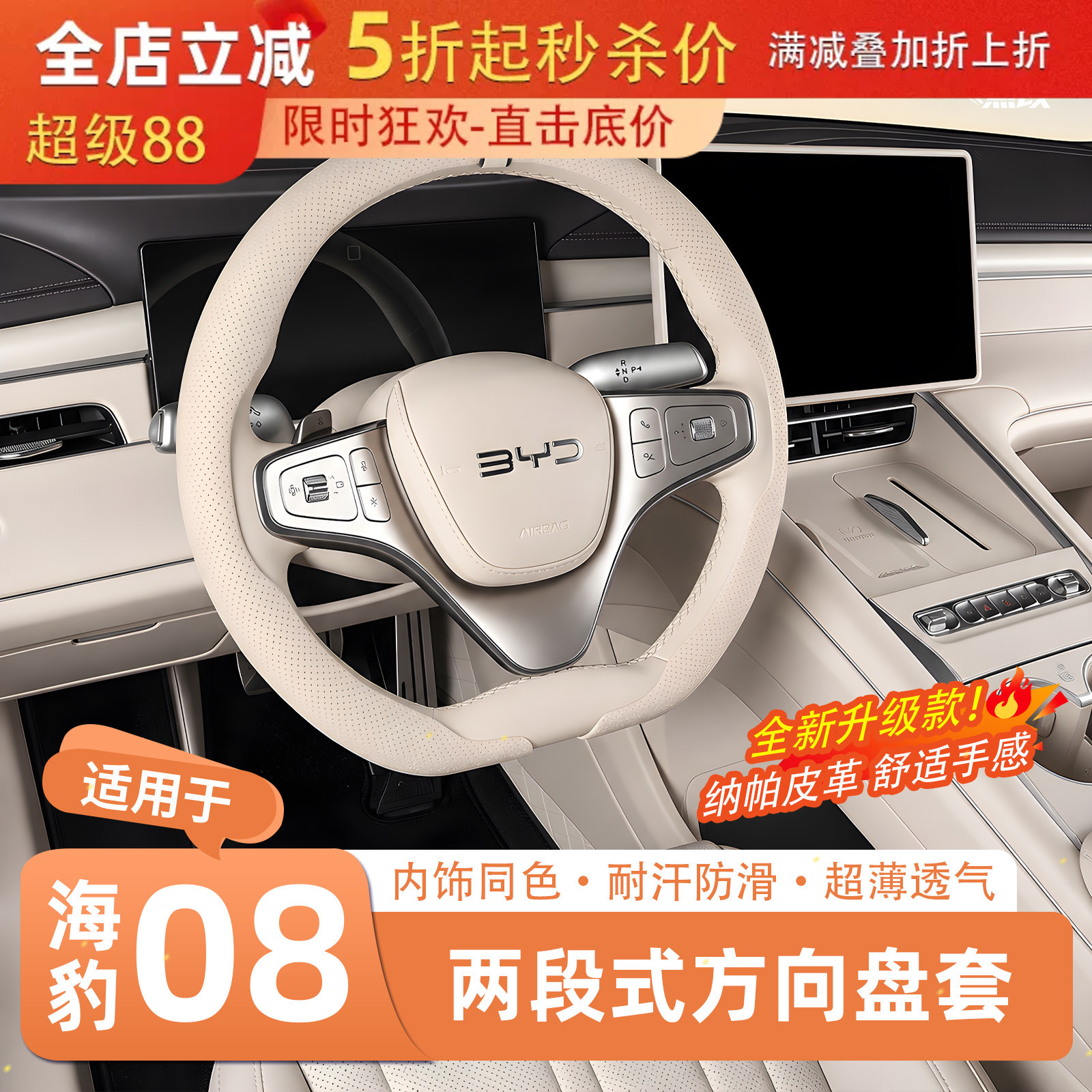 官方推荐·海豹08方向盘保护套