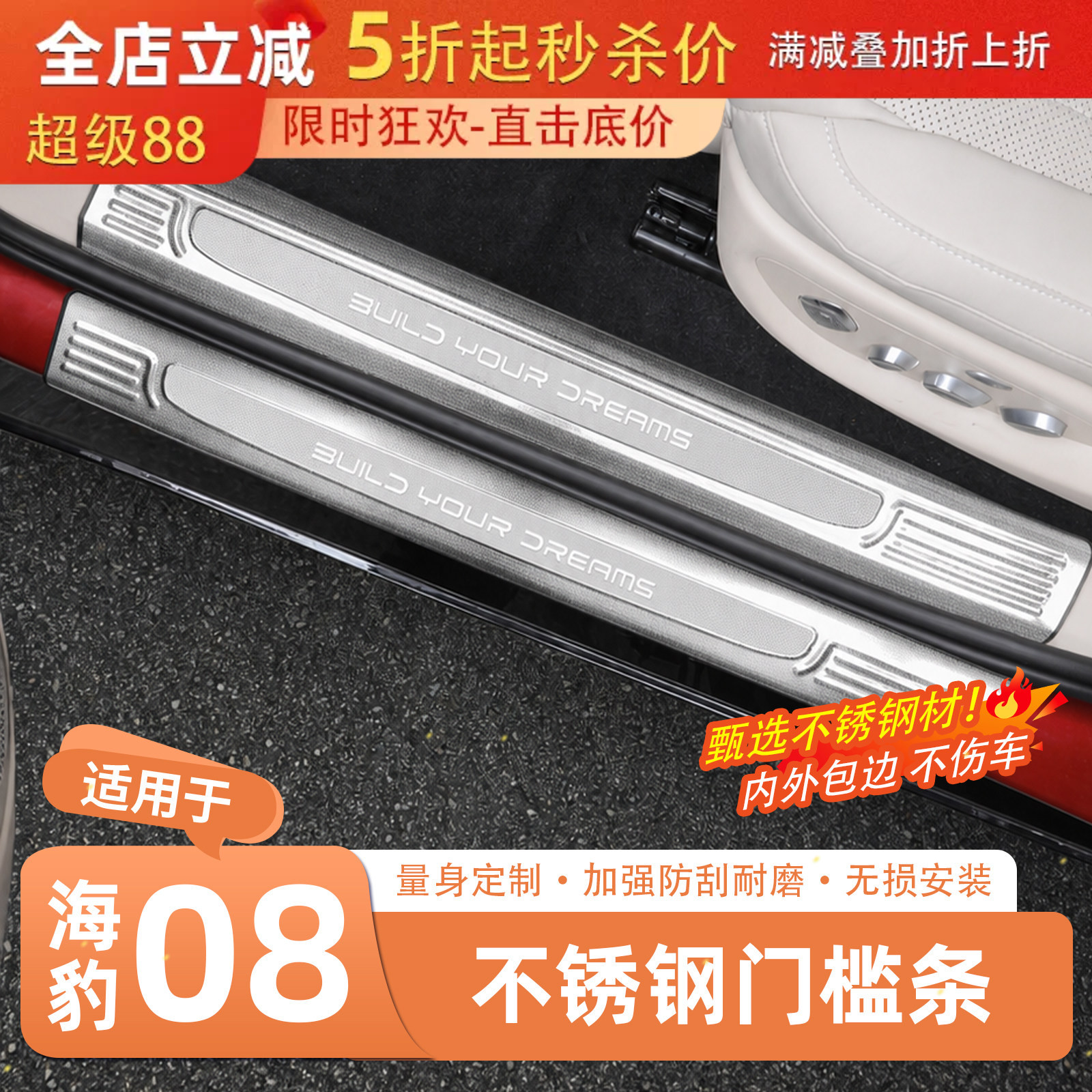 官方推荐·海豹08不锈钢门槛条