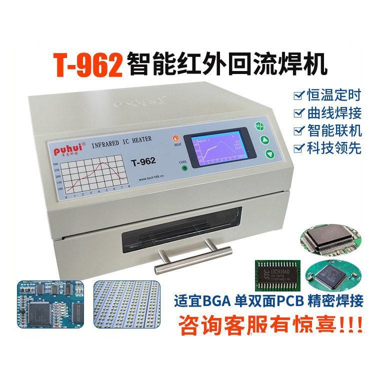 小型智能回流炉T962choi回流焊接机
