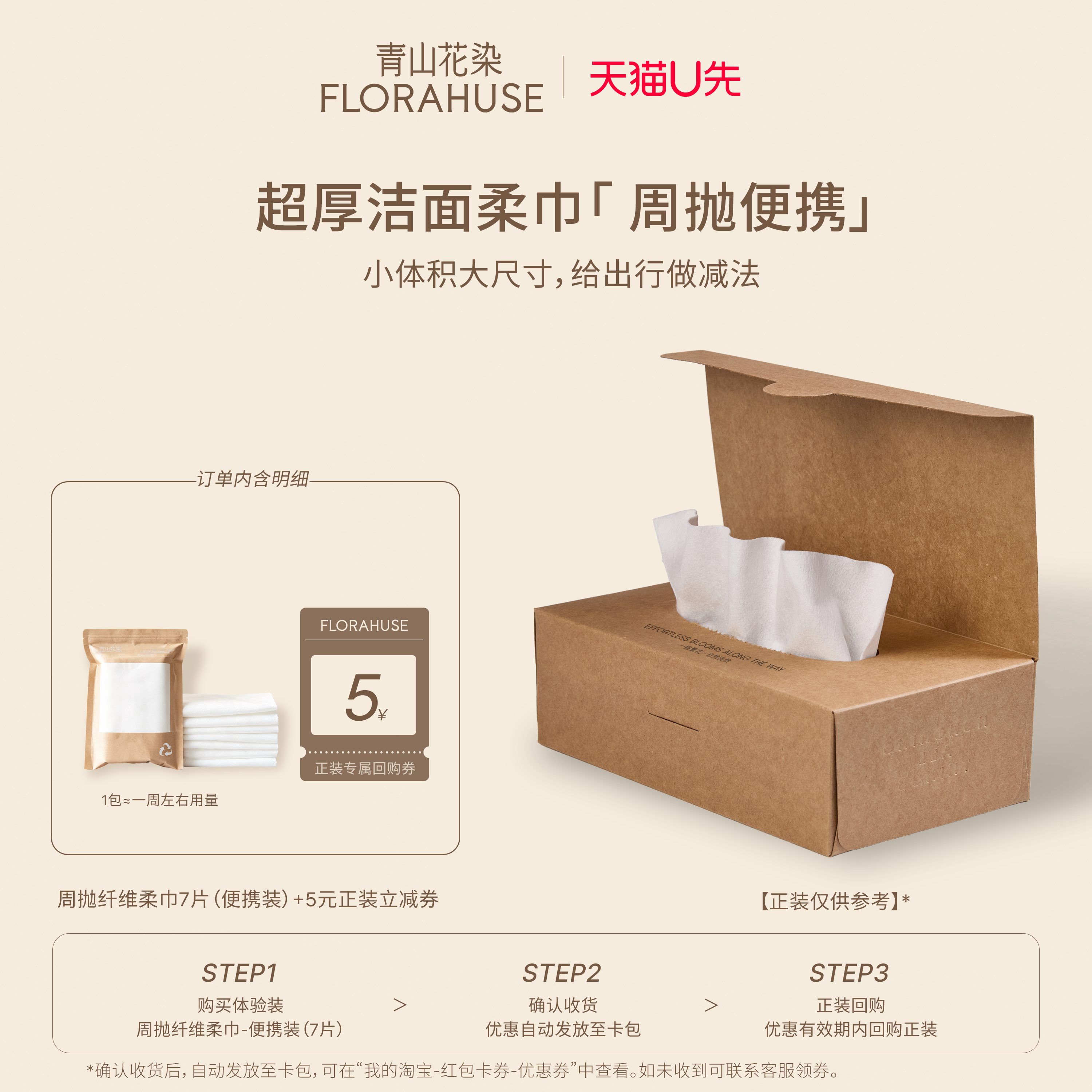 青山花染一次性洗脸巾便携装周抛洁面柔巾轻巧随身旅行必备