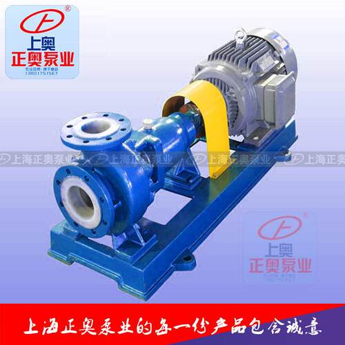 正奥泵业IHF50-32-125型氟塑料强腐蚀离心泵卧式衬氟化工泵