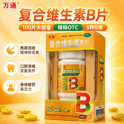 [万通]复合维生素B片100片*1瓶/盒