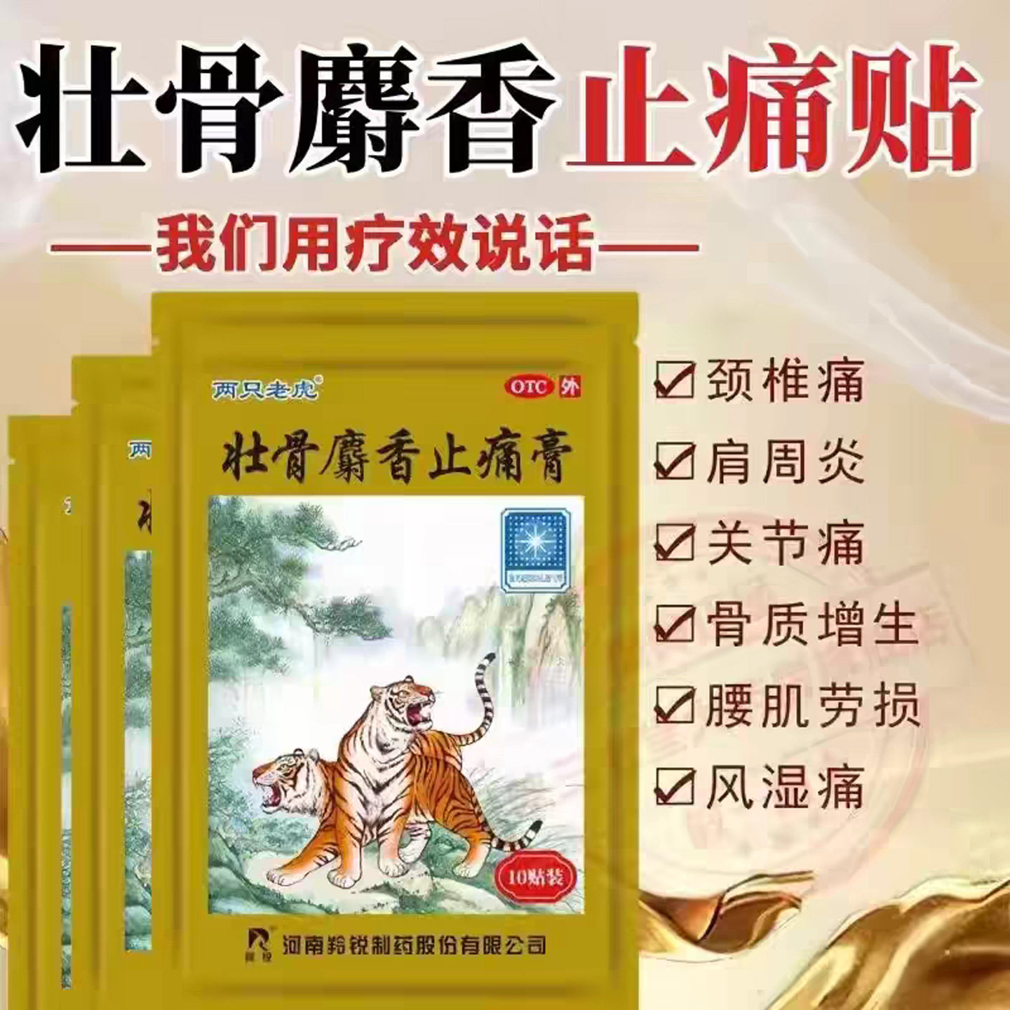 羚锐壮骨麝香止痛膏两只老虎膏药贴风湿关节止痛扭伤肌肉痛祛风湿