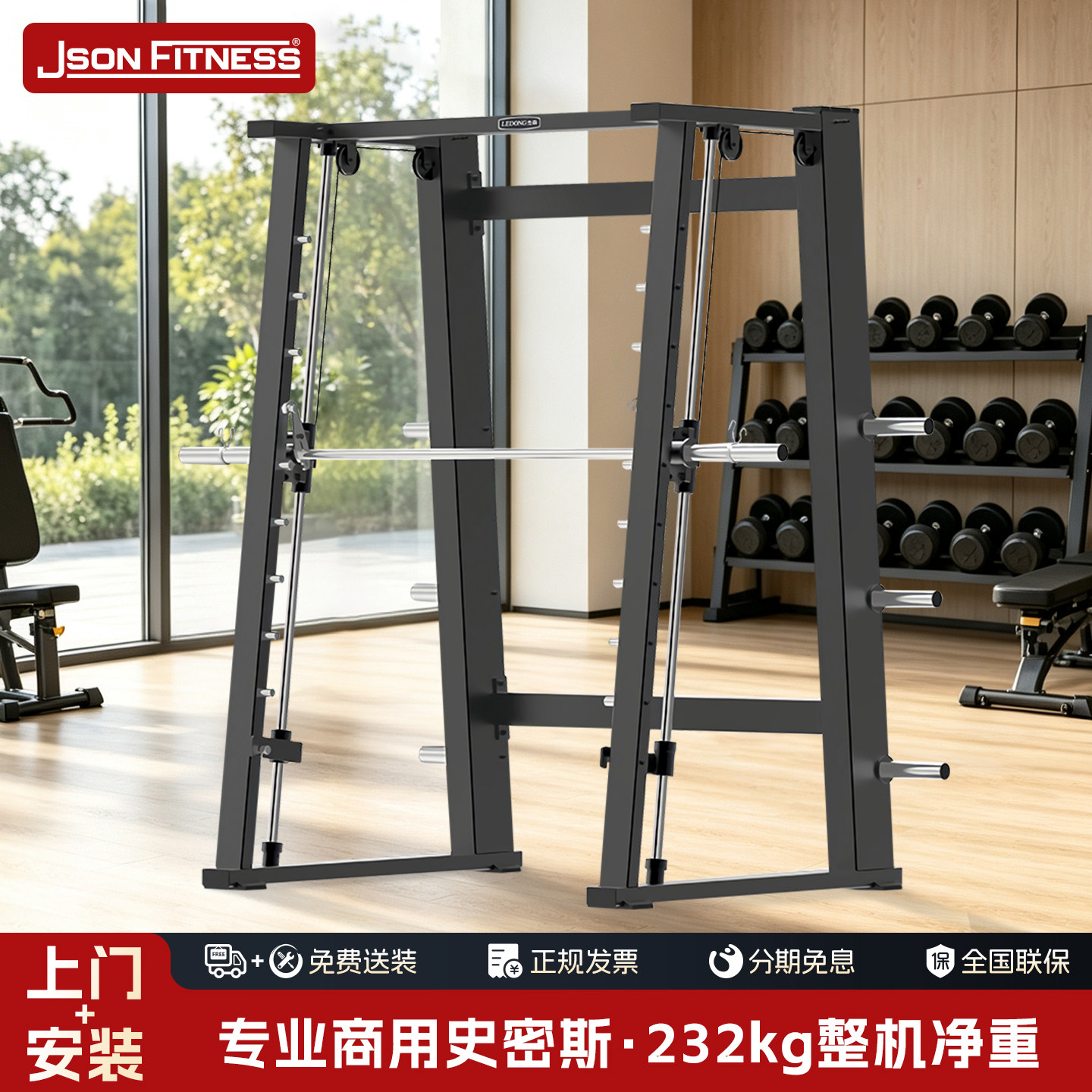 JSON史密斯机训练龙门架深蹲卧推