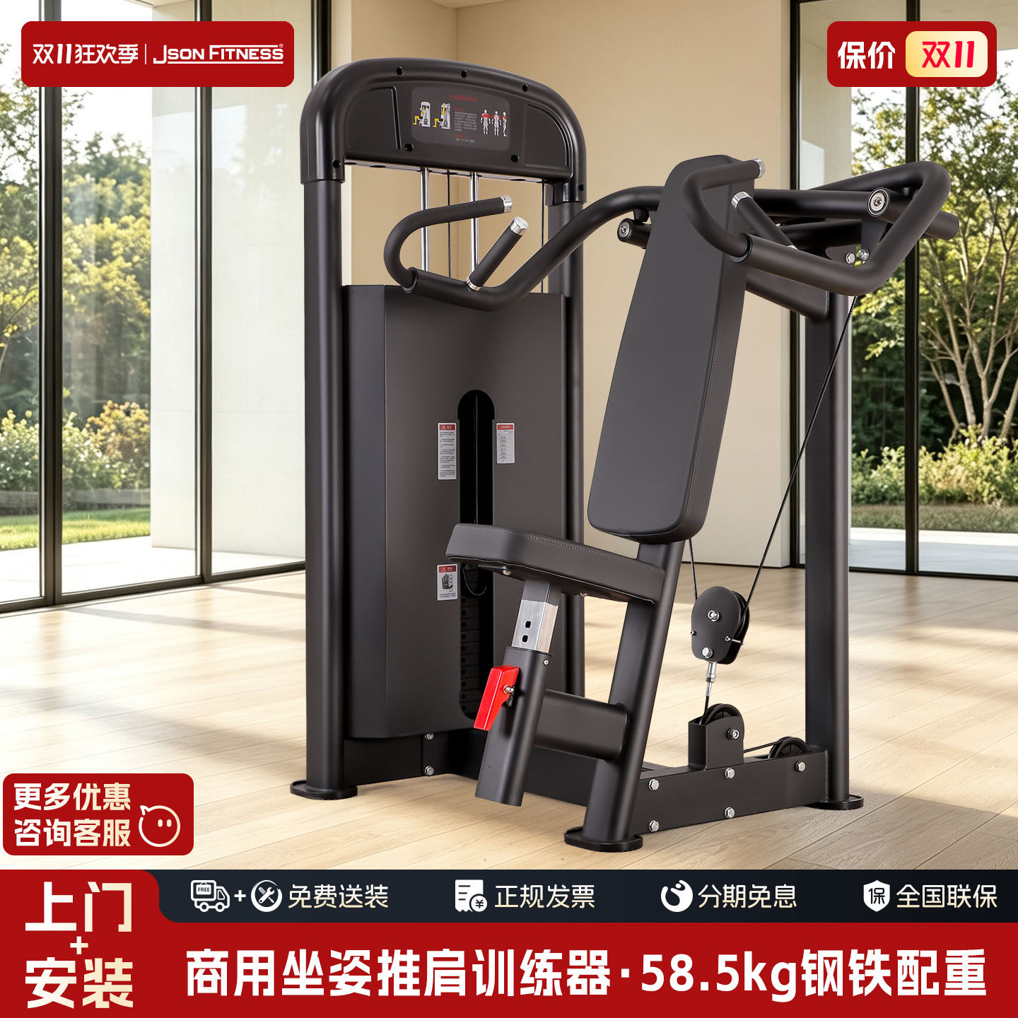 JSONFitness商用坐式推肩训练器