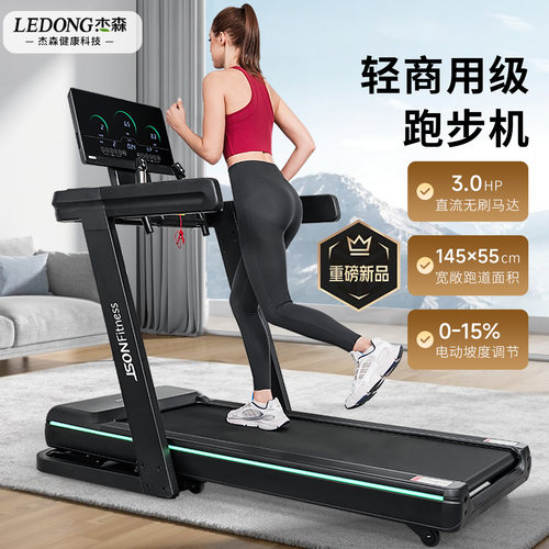 JSON跑步机高端智能触控彩屏静音