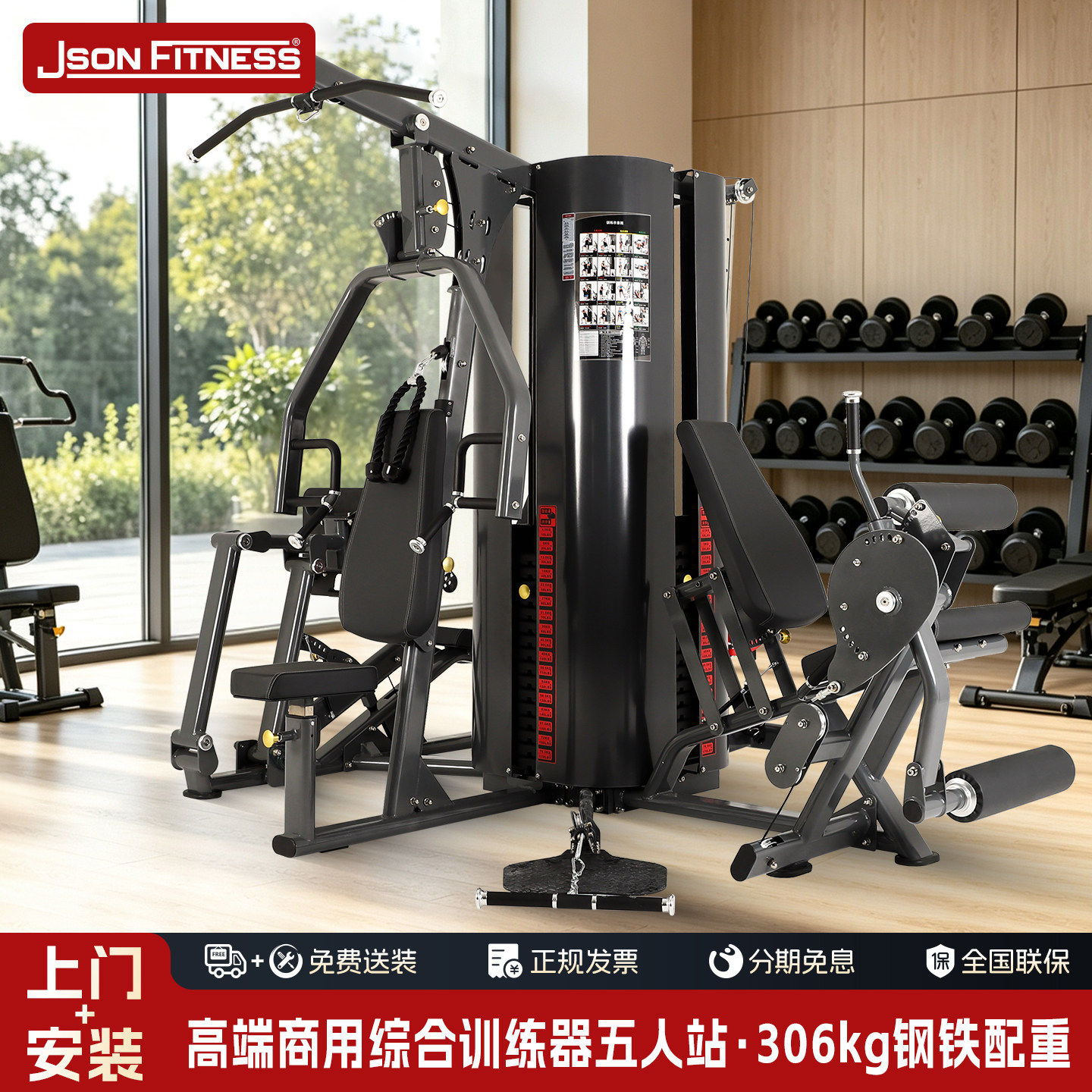 高端五人站大飞鸟夹胸蹬腿器械