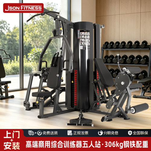 高端五人站大飞鸟夹胸蹬腿器械