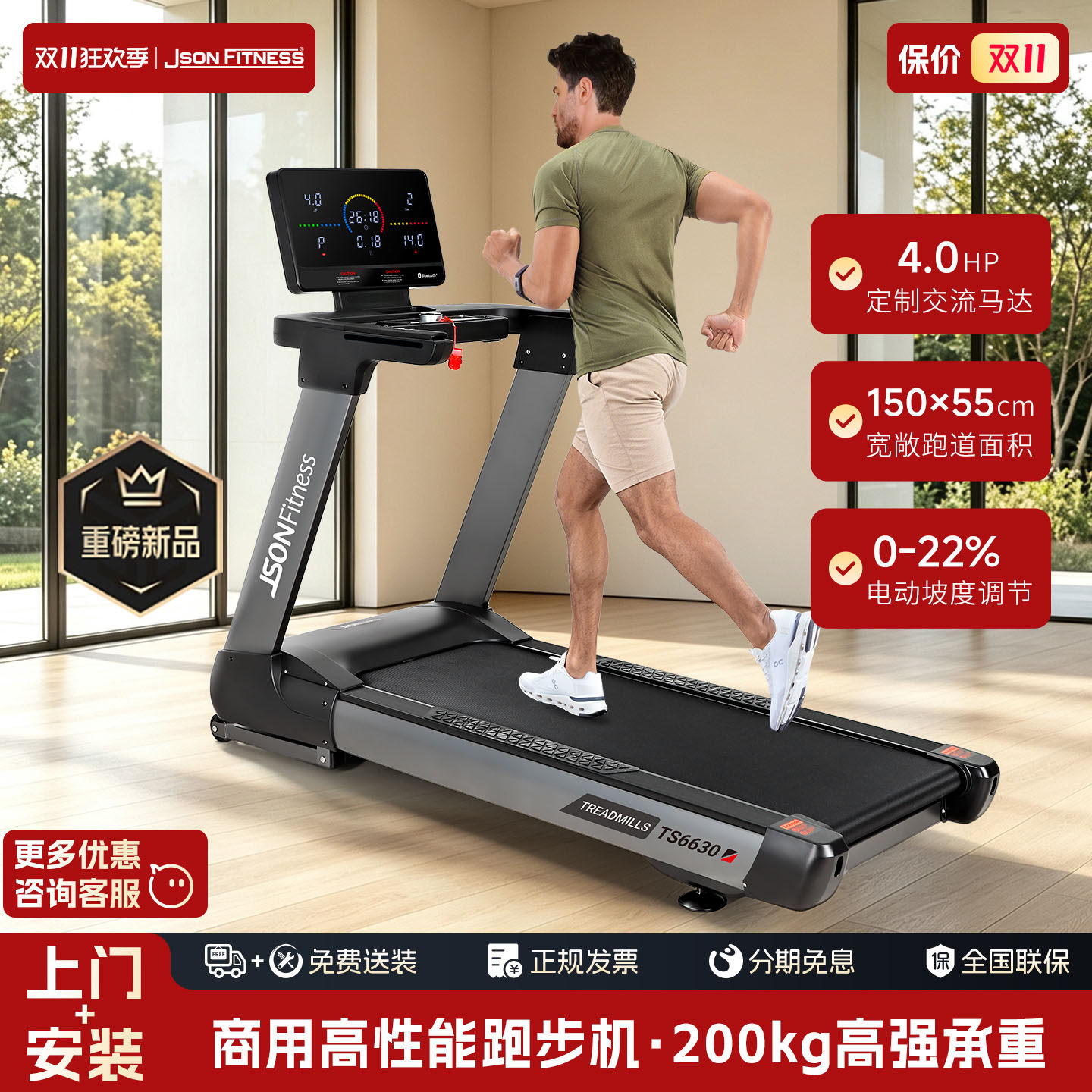 JSONFitness商用电动跑步机健身