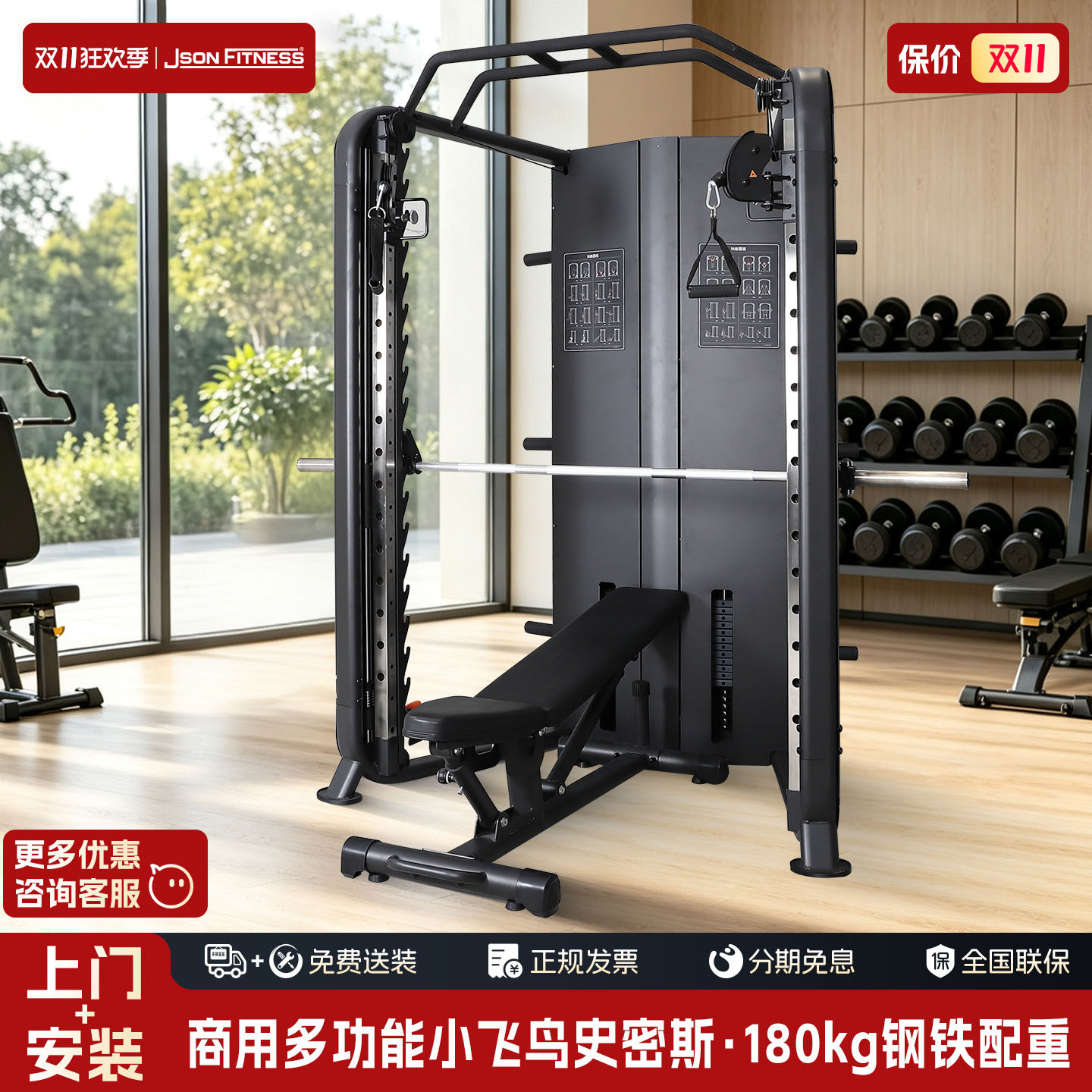 JSONFitness商用多功能小飞鸟综合力量训练器龙门架卧推史密斯机
