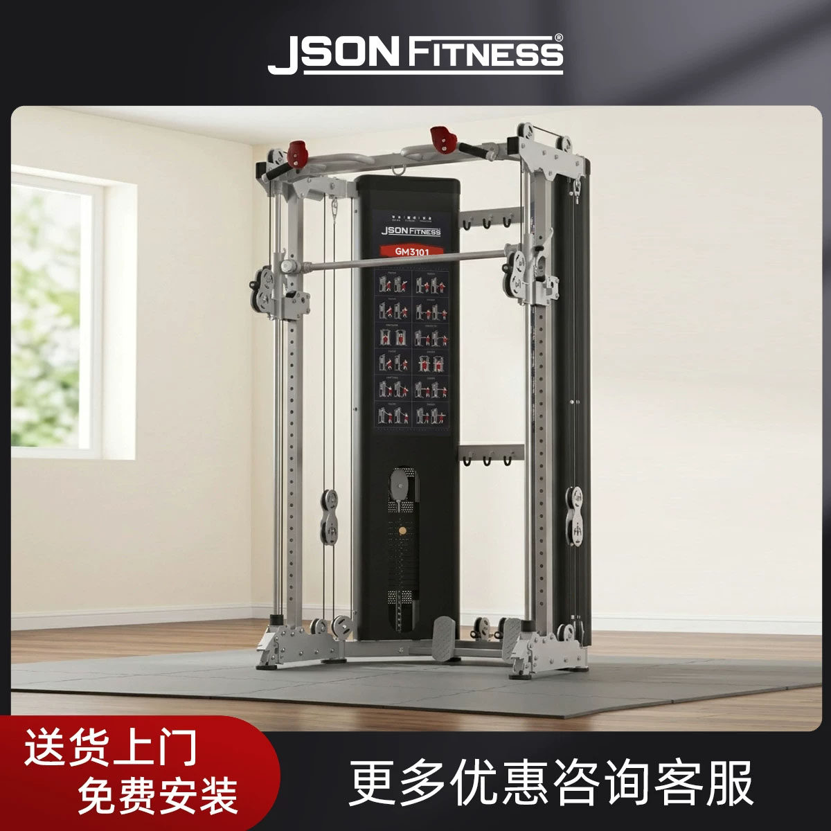 JSONFitness折叠史密斯综合训练