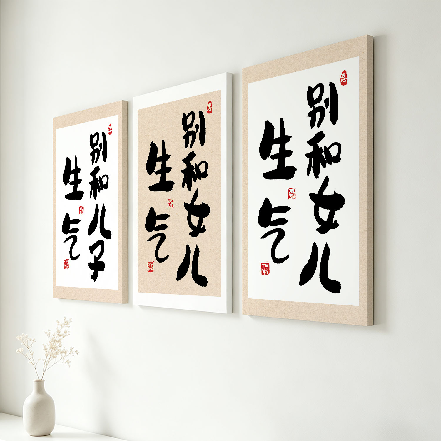 别和儿子生气书法字画趣味装饰画客厅卧室书房实木内框防水挂画