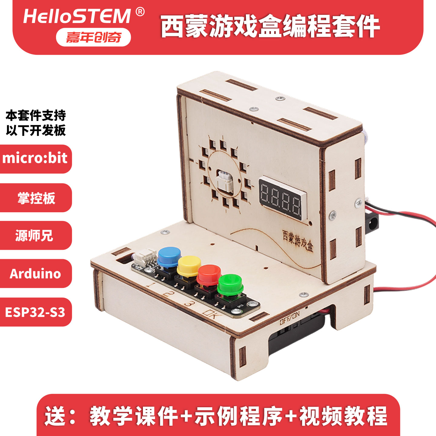 猜拳机器人 编程机器人套件 红外对弈 拼装 DIY儿童创客科学实验