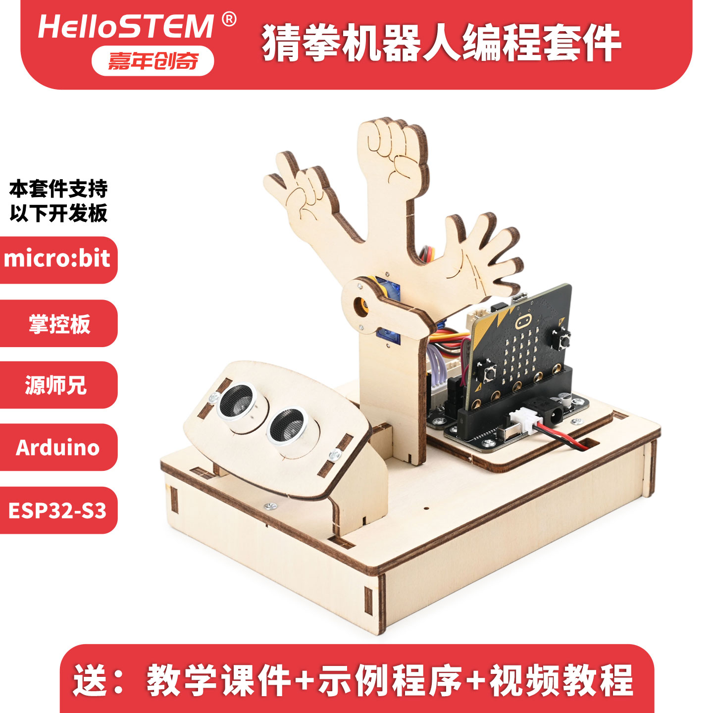 猜拳机器人 编程机器人套件 红外对弈 拼装 DIY儿童创客科学实验