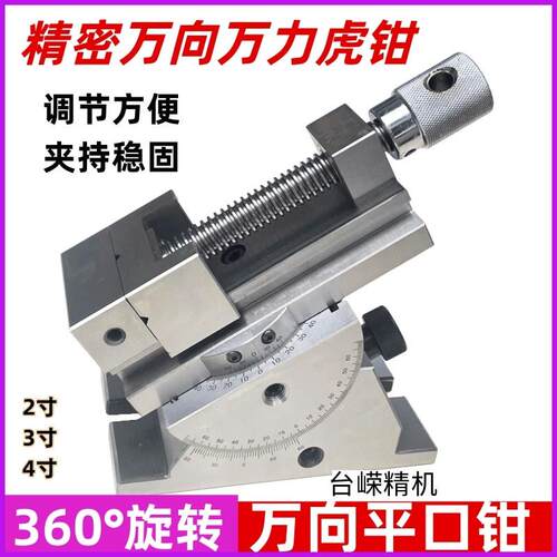 工具钢手动万向虎钳360度旋转可调角度倾斜磨床平口钳3寸手动万力