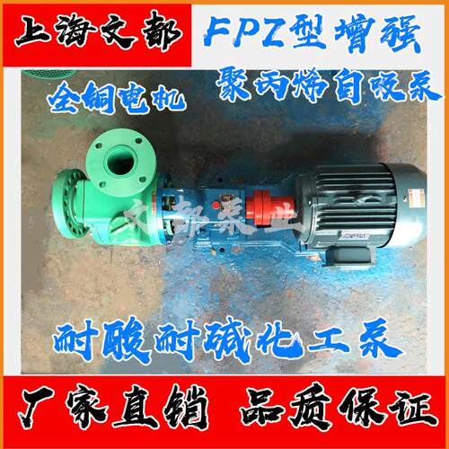 现货80FPZ-30自吸泵耐腐蚀耐酸化工泵强聚丙烯 塑料泵 工业泵