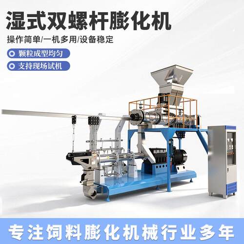 湿式双螺杆80型送料平台水产养殖鱼饲料膨化机狗粮加工设备狗粮机