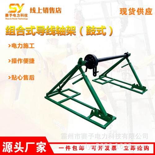 组合式导线轴架鼓式折叠式液压张力放线架电力施工大吨位线盘轴架