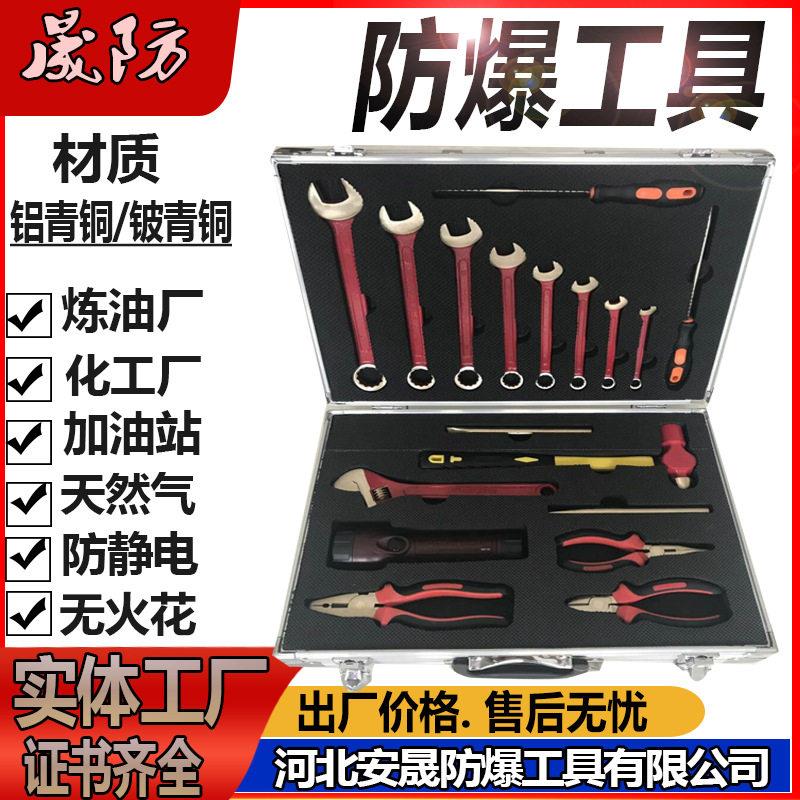 防爆组合套装工具18件套铝青铜铍青铜无火花工具箱晟防牌工厂直营