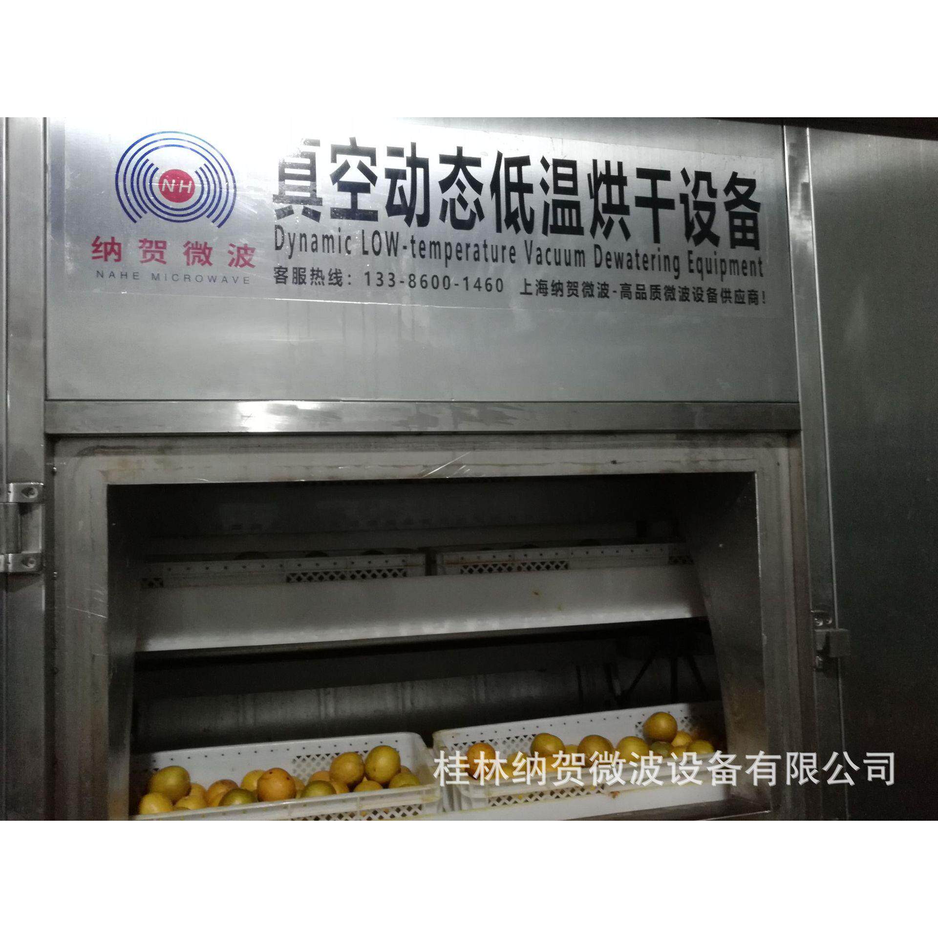 怀化罗汉果农产品材脱水设备，上海纳贺微波真空低温烘干设备
