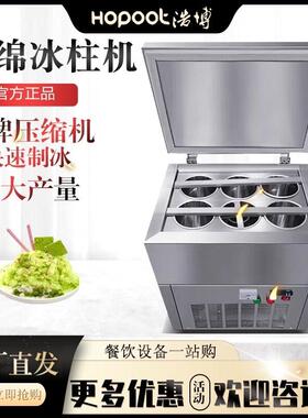 浩博商用绵绵冰砖机刨冰机雪花绵绵冰砖制冰机绵绵冰柱机器奶茶店