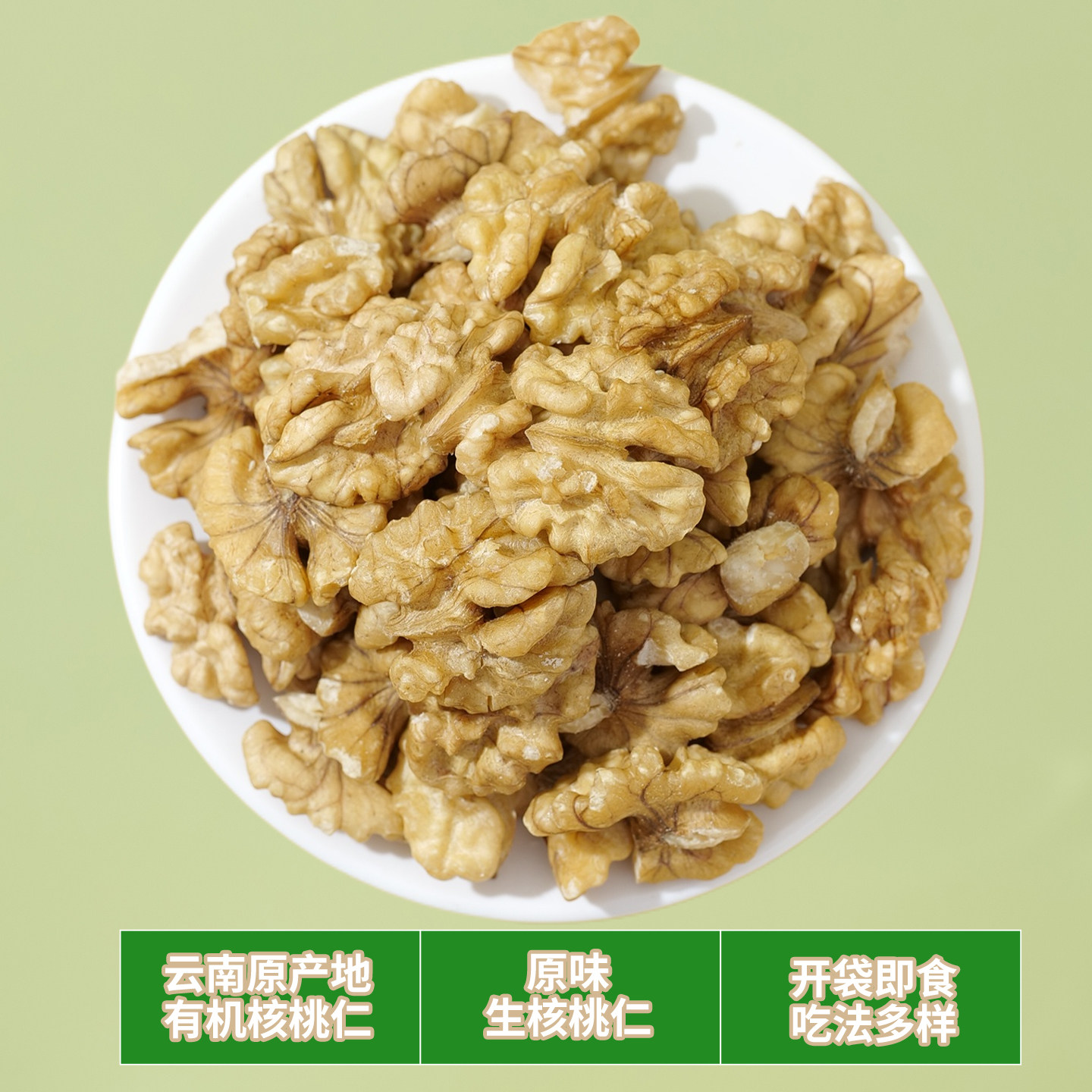 新货云南有机核桃仁 原味生核桃仁开袋即食坚果零食 打豆浆核桃仁