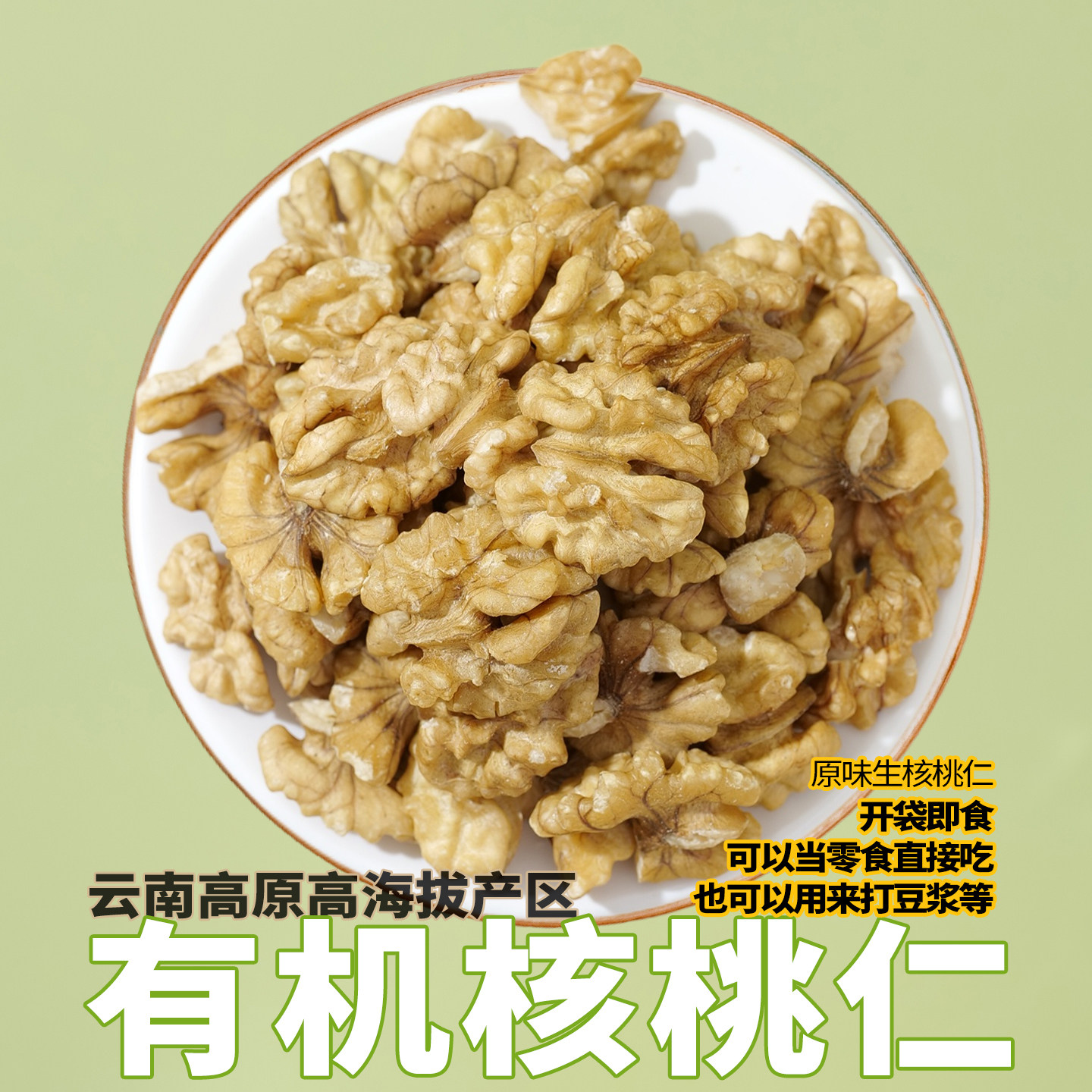 新货有机生核桃仁 原味核桃仁开袋即食坚果零食 烘焙食材可打豆浆