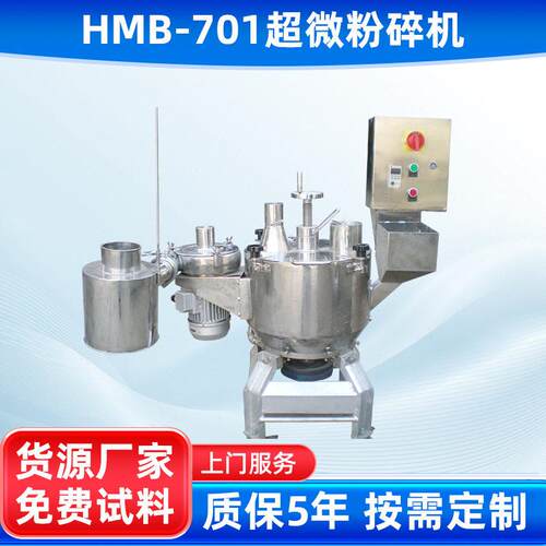 研磨式超微粉碎机HMB-701系列食品材空气分离重化工压细磨机