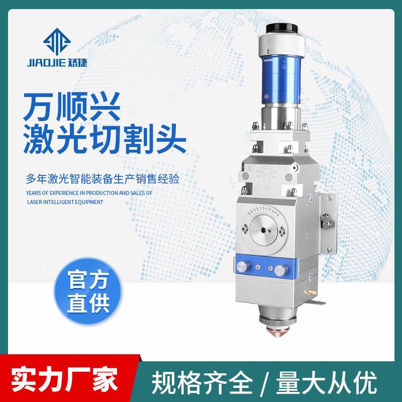 厂家供应 万顺兴切割头 品牌原装光纤激光切割加工头配件自动调焦图片