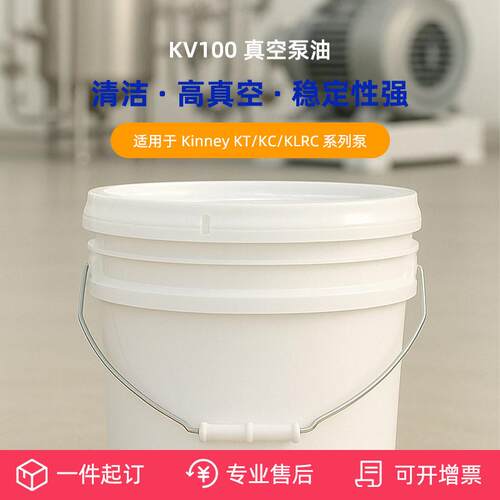 通用真空系统解决方案：KV-100 5GAL泵油适配多品牌工业真空泵