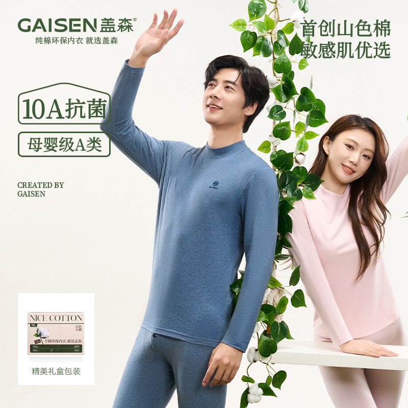 盖森2026新款男女中领抗静电10A抗菌珠花棉透气A类薄保暖百搭秋衣