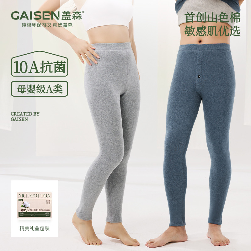 2026盖森新款秋冬男A类羊绒棉修身10A抗菌百搭中厚加贴片保暖秋裤