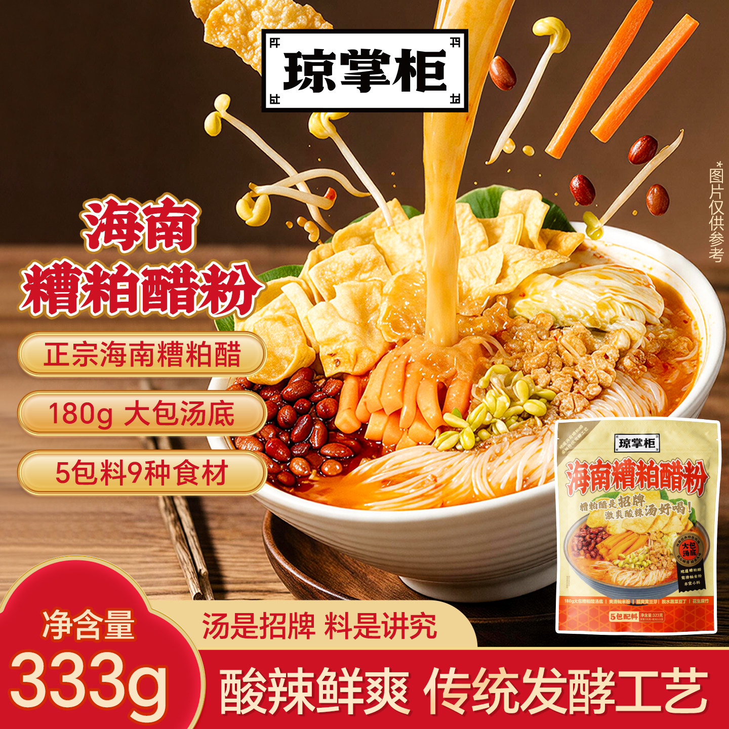 海南糟粕醋粉酸辣方便面米线速食