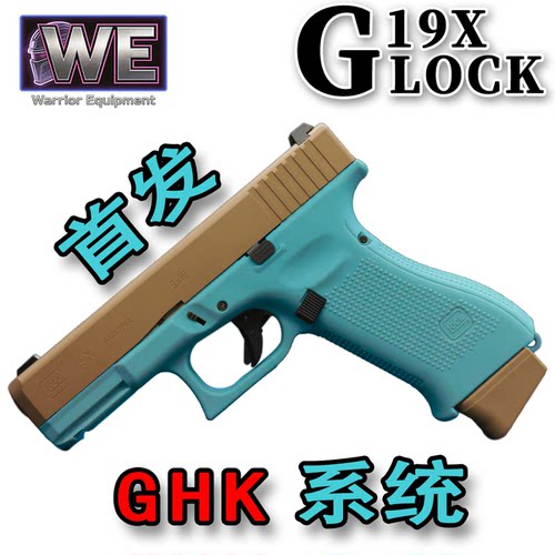 G19X玩具枪不可发射后坐力反馈