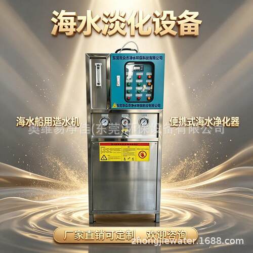 海水淡化机 船用造水机 海上小型海水淡化净水器设备海水淡化设备
