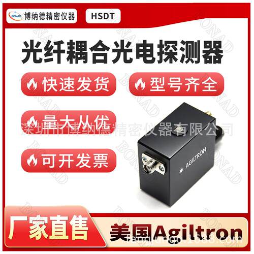 HSDT光纤偶合超快脉冲检测光电探测器探头线性低失真美国Agiltron