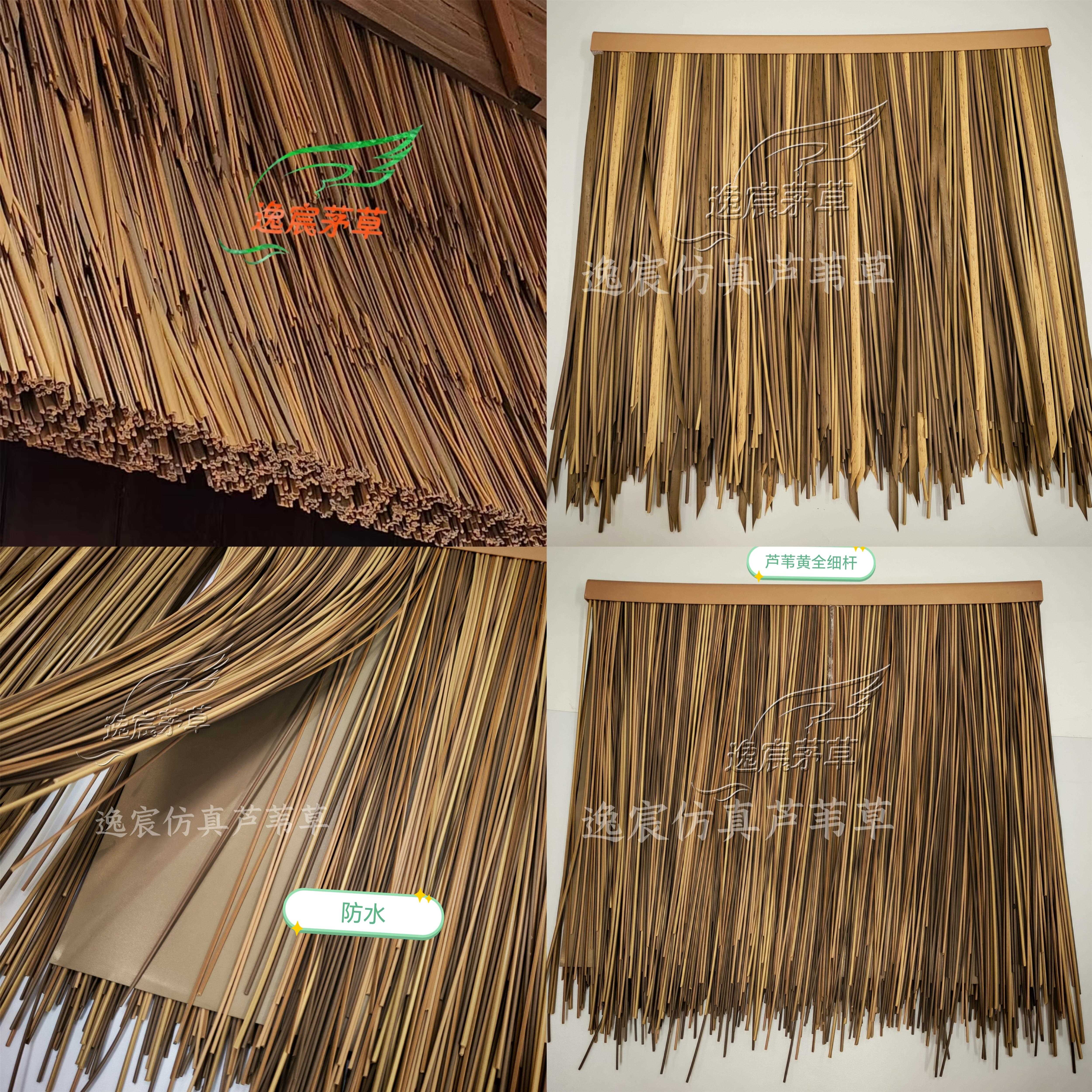 仿真茅草瓦双排加厚混色细芦苇杆阻燃防火屋顶稻草杆防腐防虫防晒