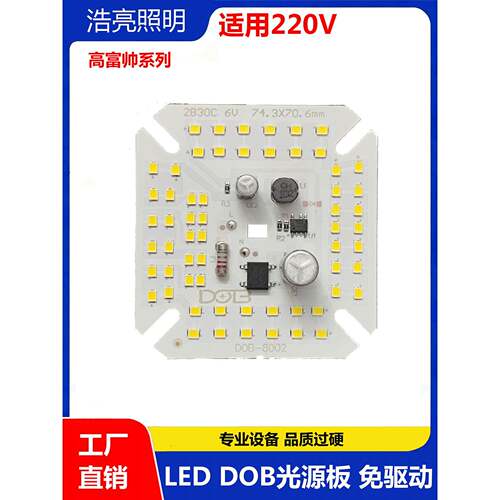 led灯板灯片220v免驱动长方形dob光源高亮灯芯贴片铝基板照明配件