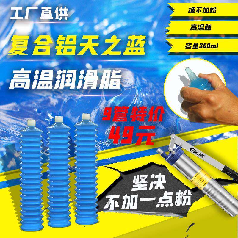 天之蓝白透高温黄油润滑油脂毛毛虫工程机械装载机推土机铲车通用