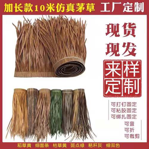 仿真茅草瓦屋顶塑料稻草装饰屋檐人造假毛草防火PVC凉亭成卷茅草