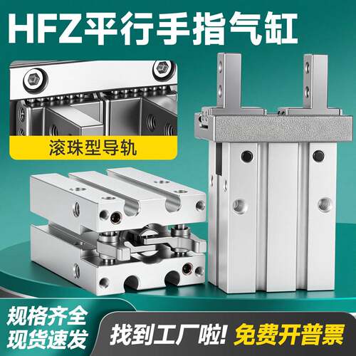 HFZ气动手指气缸平行夹爪HFZL-10N-16F20-25B-32-40T单动导轨加长