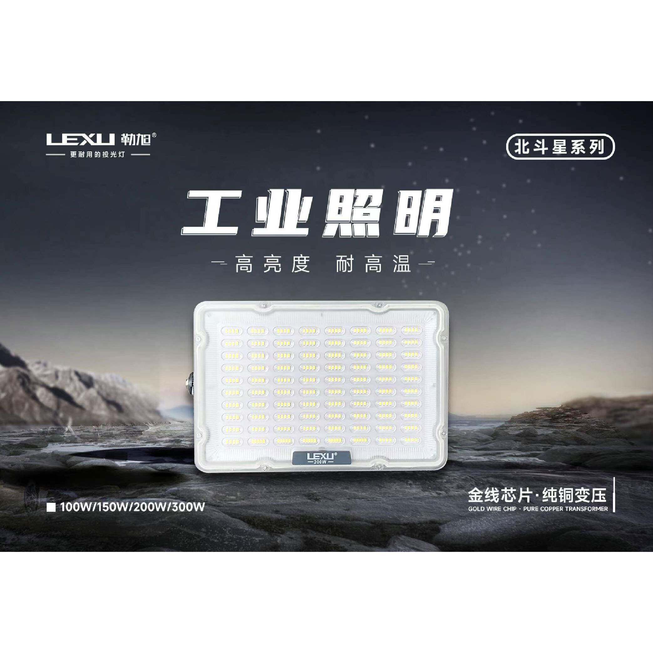 勒旭北斗星投光灯户外防水庭院灯工地仓库车间防水防尘探照射灯