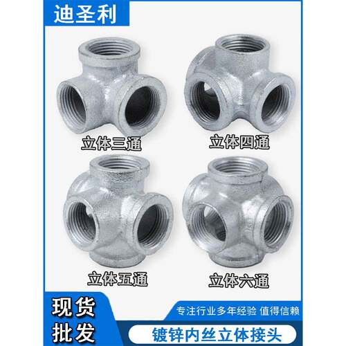 三维三通镀锌四通镀锌管接头六通五通水管接头马钢晾衣架