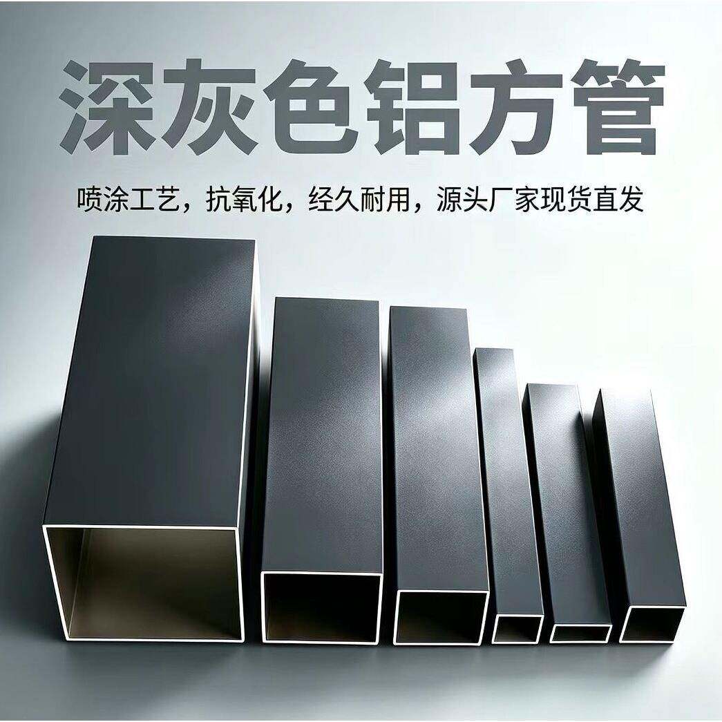 铝合金深灰色方管型材铝材方通悬吊式天花板扁管正方形加厚隔断幕