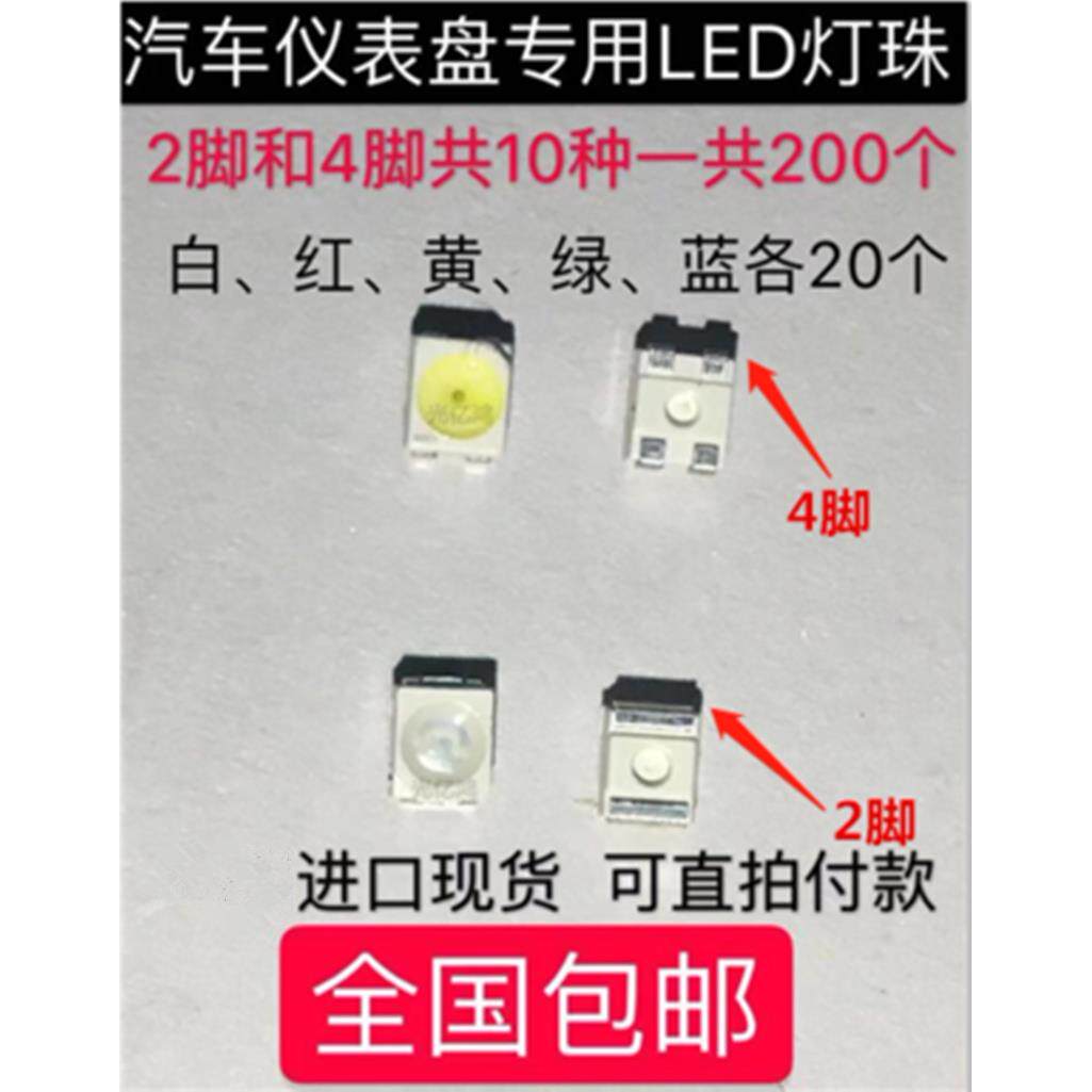 汽车仪表盘灯改装 进口LED灯珠 中控灯仪表投射灯 1210/3528 包邮