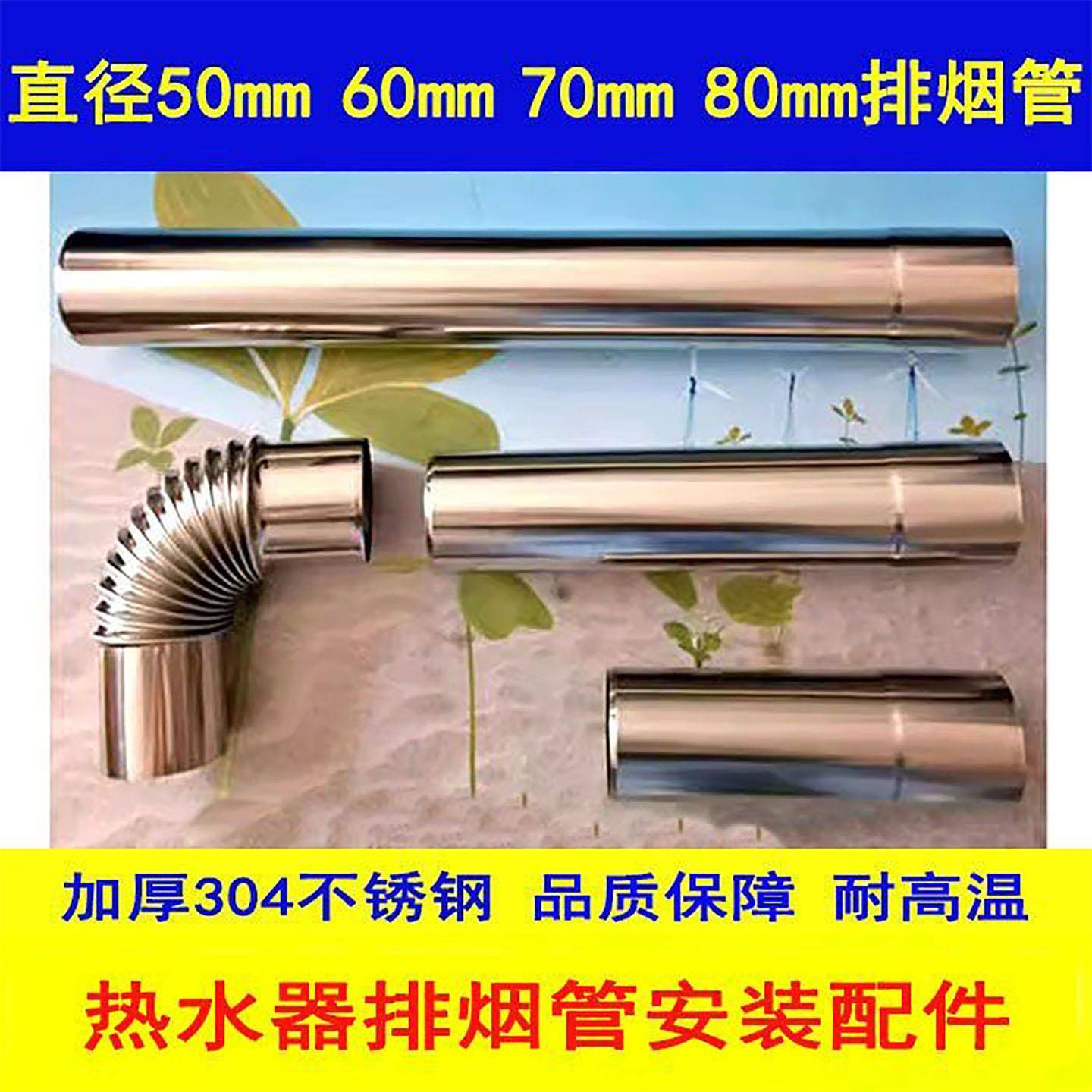 304不锈钢排烟管5cm6cm7cm8cm强排燃气热水器排气管浴霸通风管